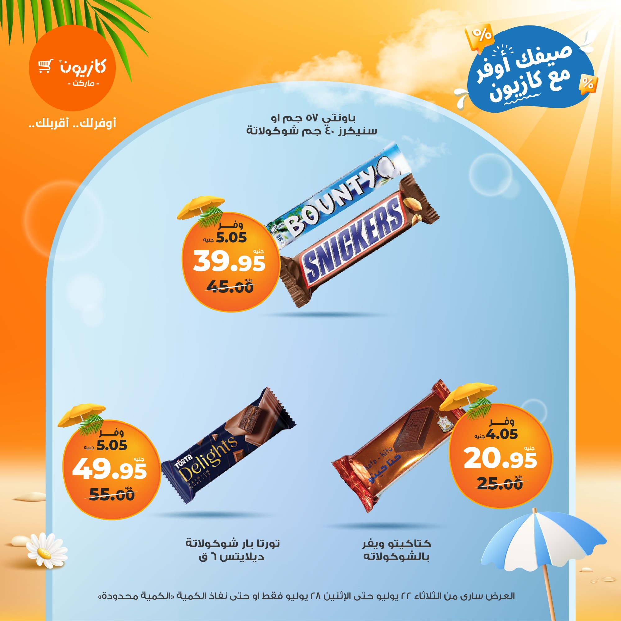 kazyon offers from 21jul to 4jun 2025 عروض كازيون من 21 يوليو حتى 4 يونيو 2025 صفحة رقم 34